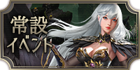 常設イベント