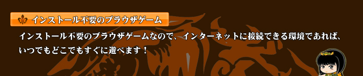 インストール不要のブラウザゲーム