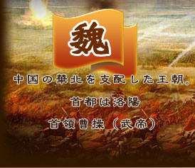魏
