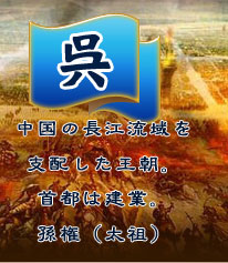 呉