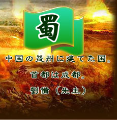 蜀