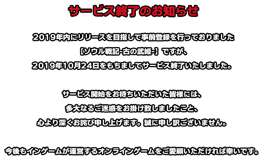 サービス終了