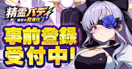 精霊バディ：彼女の超進化