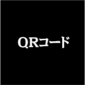 Android版QRコード