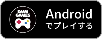 Androidでゲームプレイ